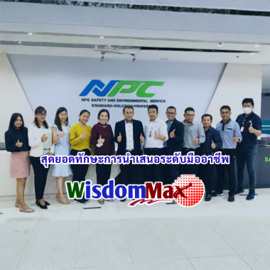 สุดยอดทักษะการนำเสนอระดับมืออาชีพ