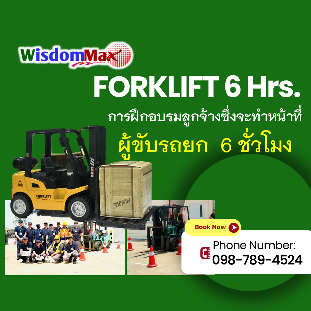 การฝึกอบรมลูกจ้างซึ่งทำหน้าที่ผู้ขับรถยก 6 ชั่วโมง