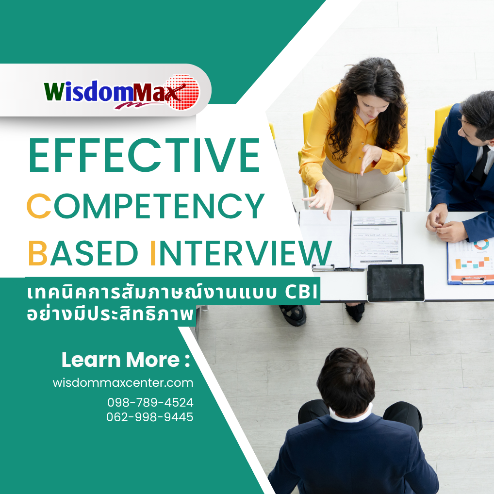 เทคนิคการสัมภาษณ์งานแบบ CBI อย่างมีประสิทธิภาพ