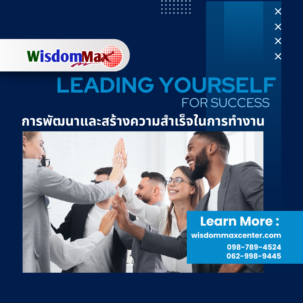 การพัฒนาและสร้างความสำเร็จในการทำงาน