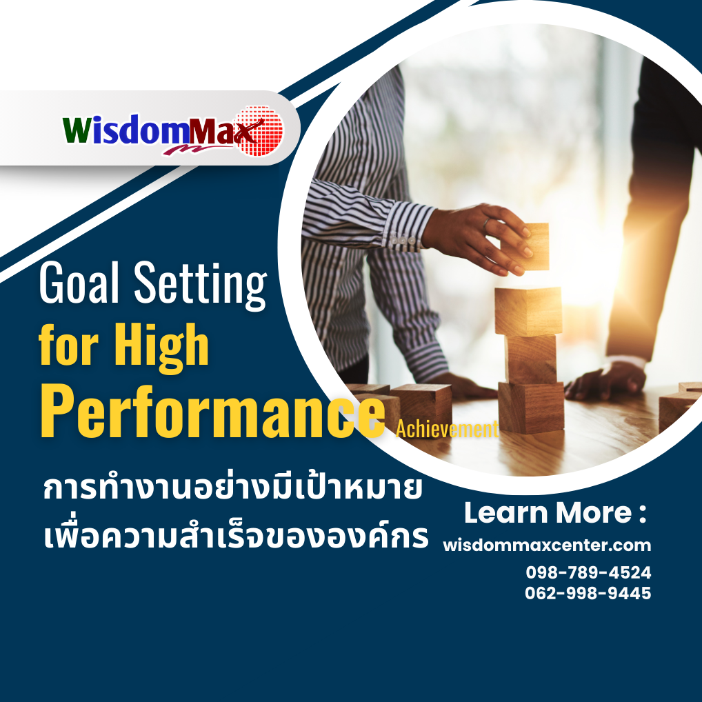 การทำงานอย่างมีเป้าหมายเพื่อความสำเร็จขององค์กร