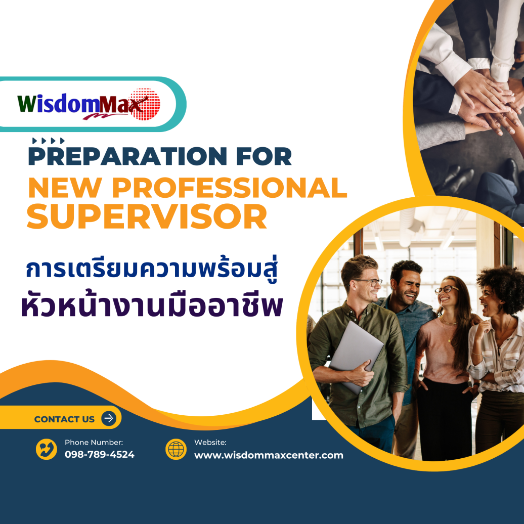 การเตรียมความพร้อมสู่หัวหน้างานมืออาชีพ Preparation for New Professional Supervisor