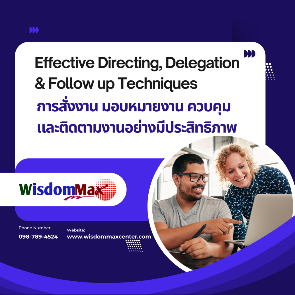 การสั่งงาน มอบหมายงาน ควบคุมและติดตามงานอย่างมีประสิทธิภาพ