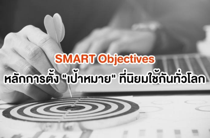 การบริหารจัดการโดยมีวัตถุประสงค์หรือเป้าหมาย (Management by Objective - MBO)