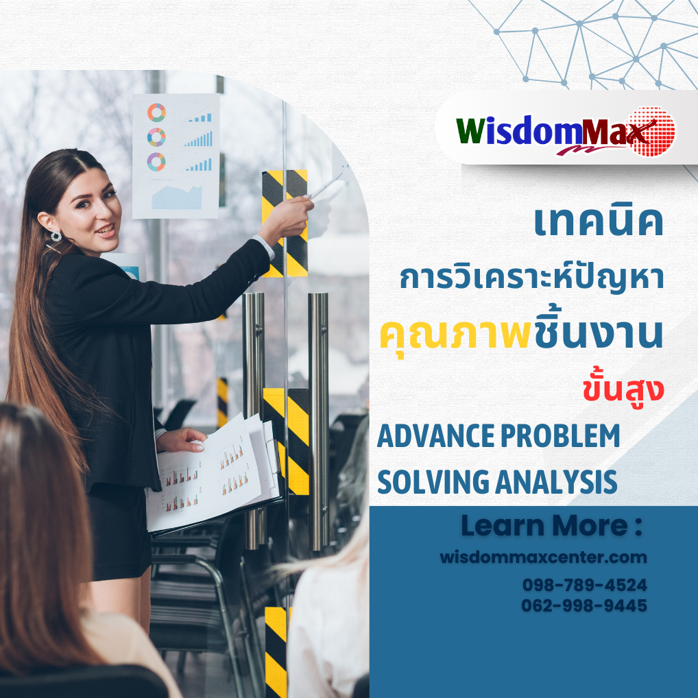 เทคนิคการวิเคราะห์ปัญหาคุณภาพชิ้นงานขั้นสูง