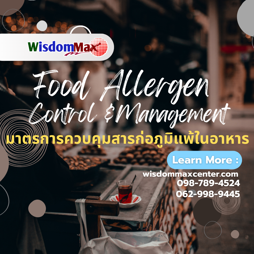 มาตรการควบคุมสารก่อภูมิแพ้ในอาหาร (Food Allergen)