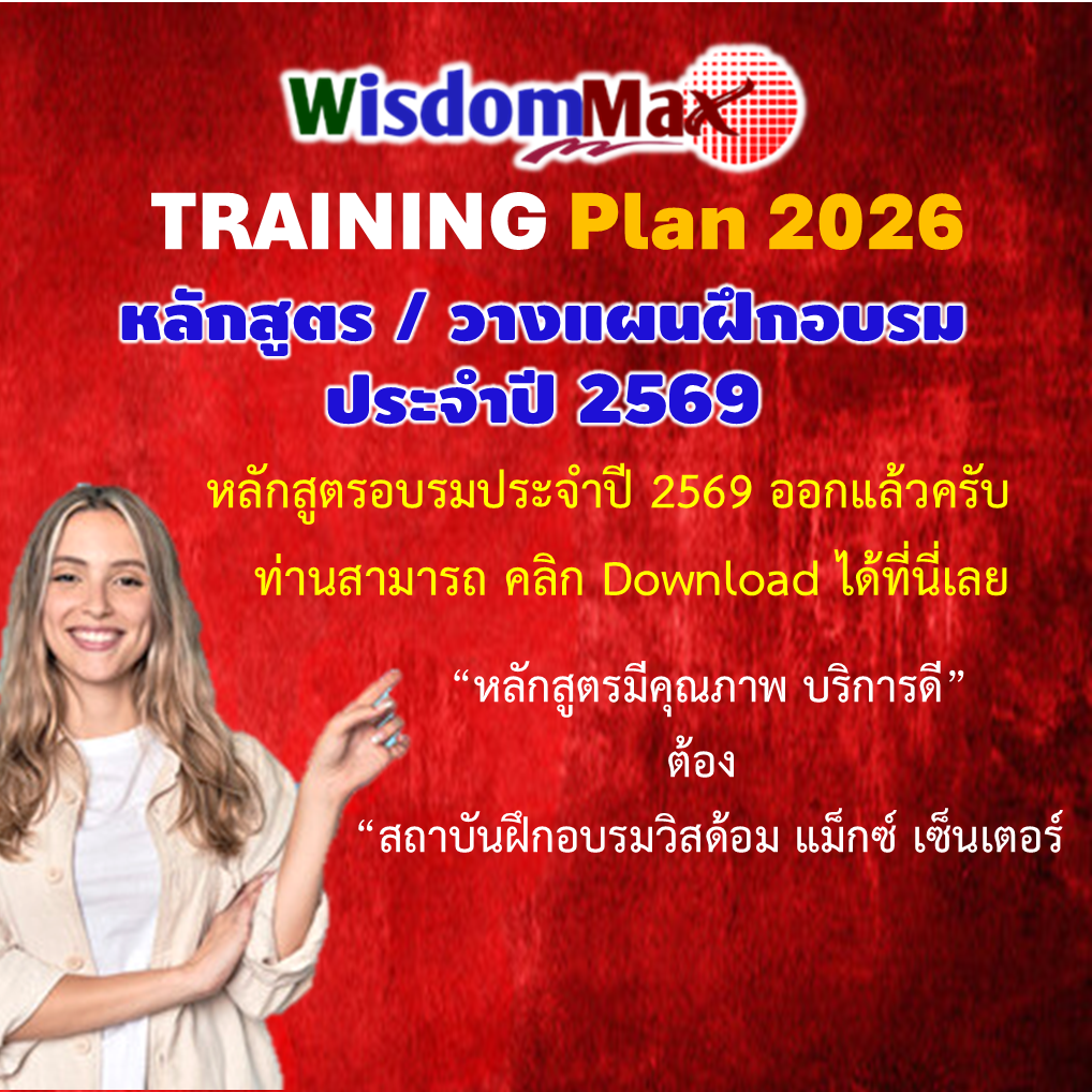 หลักสูตร / แผนการอบรมประจำปี 2569